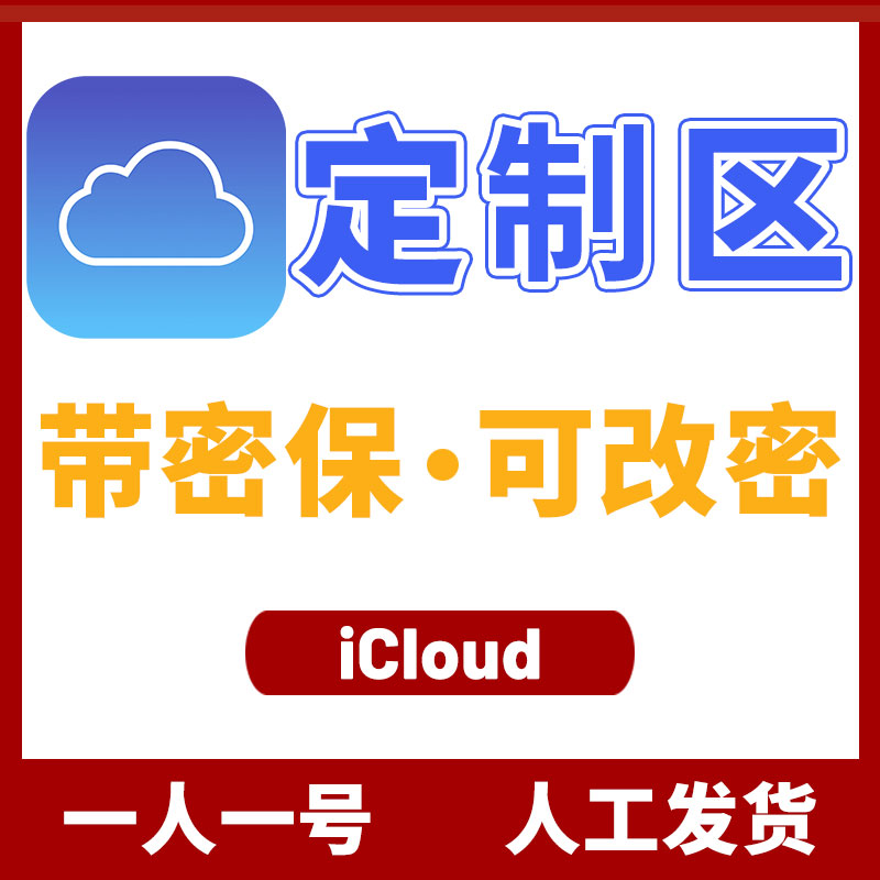 全球国家定制 | Apple ID | 激活iCloud